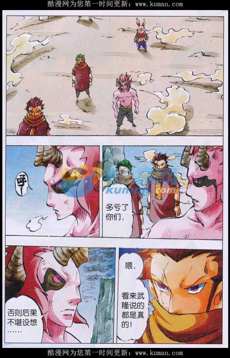 《麒临》第61话 海蛟 第19页