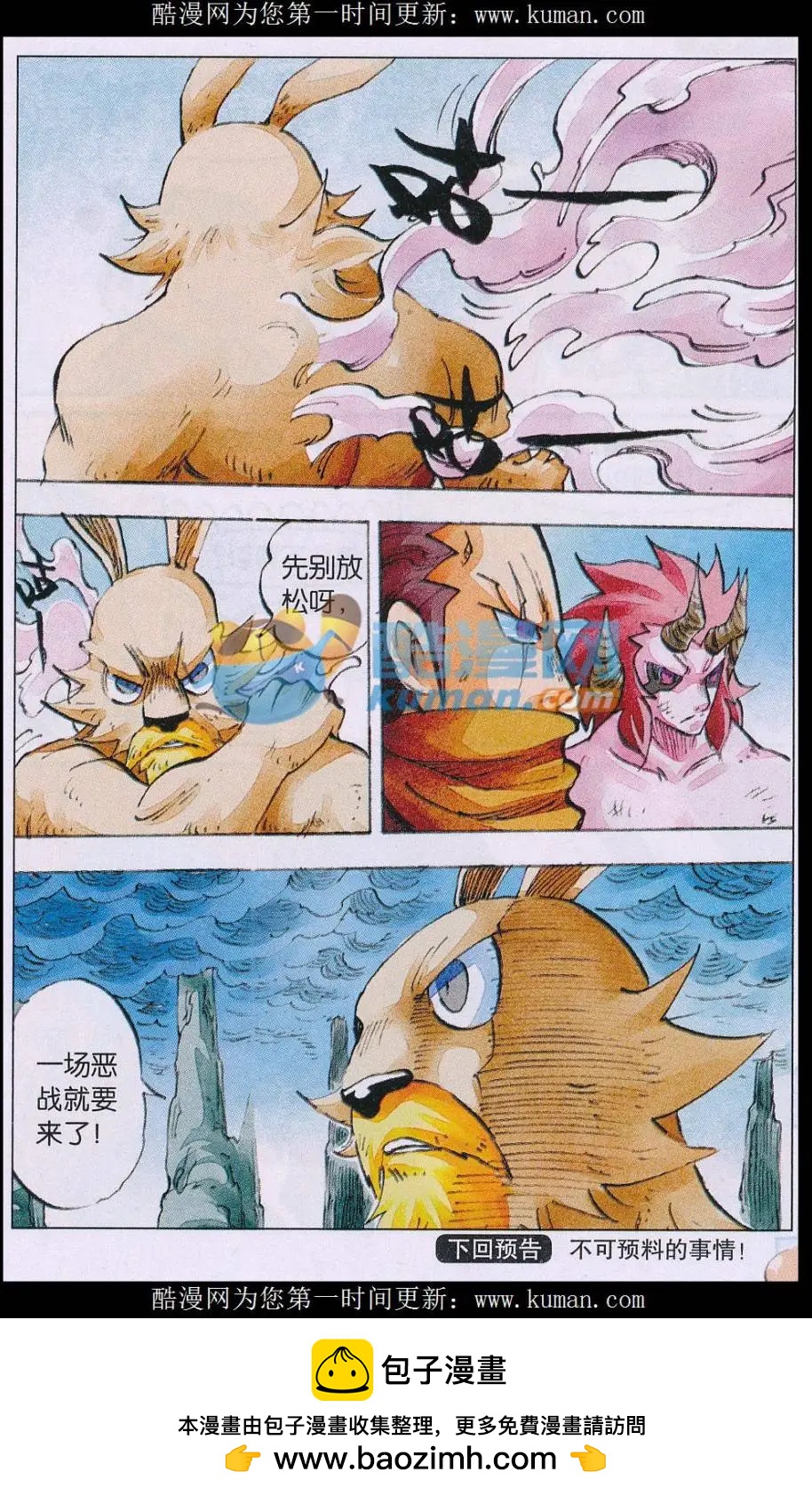 《麒临》第61话 海蛟 第20页
