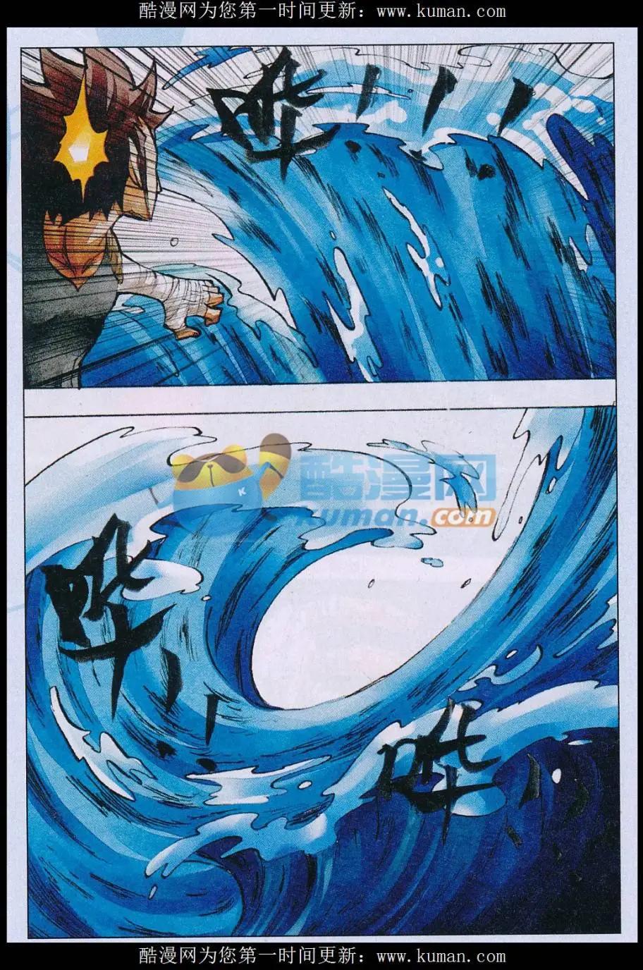 《麒临》第61话 海蛟 第5页