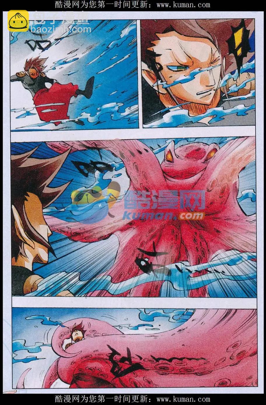 《麒临》第61话 海蛟 第7页