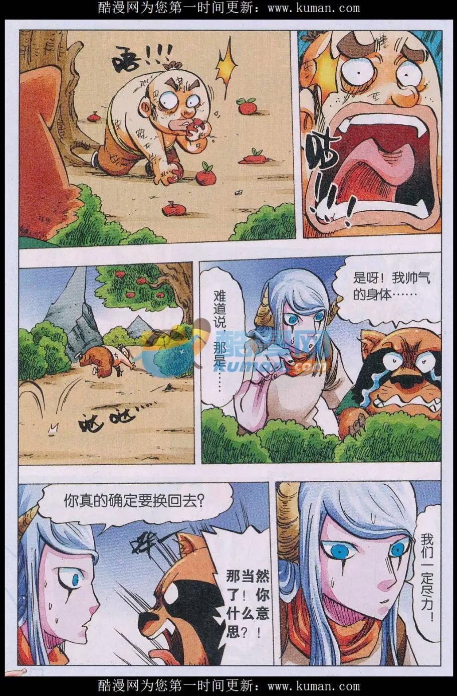 《麒临》第65话 取灵者 第15页