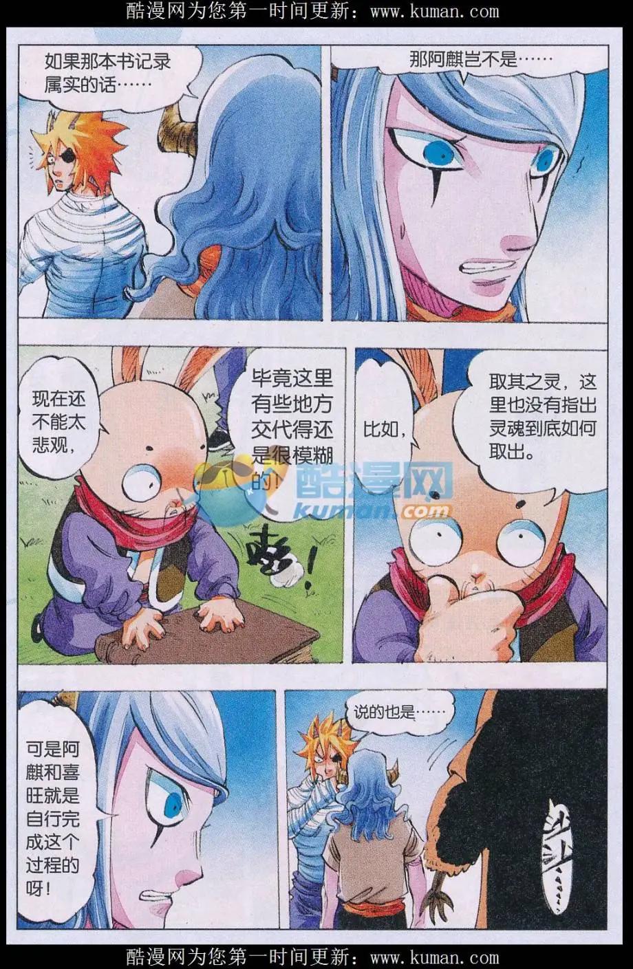 《麒临》第65话 取灵者 第5页
