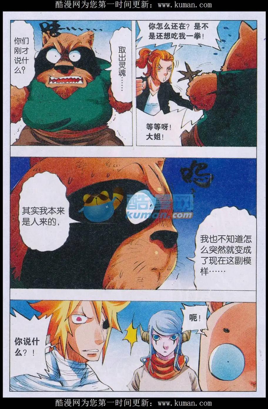 《麒临》第65话 取灵者 第6页