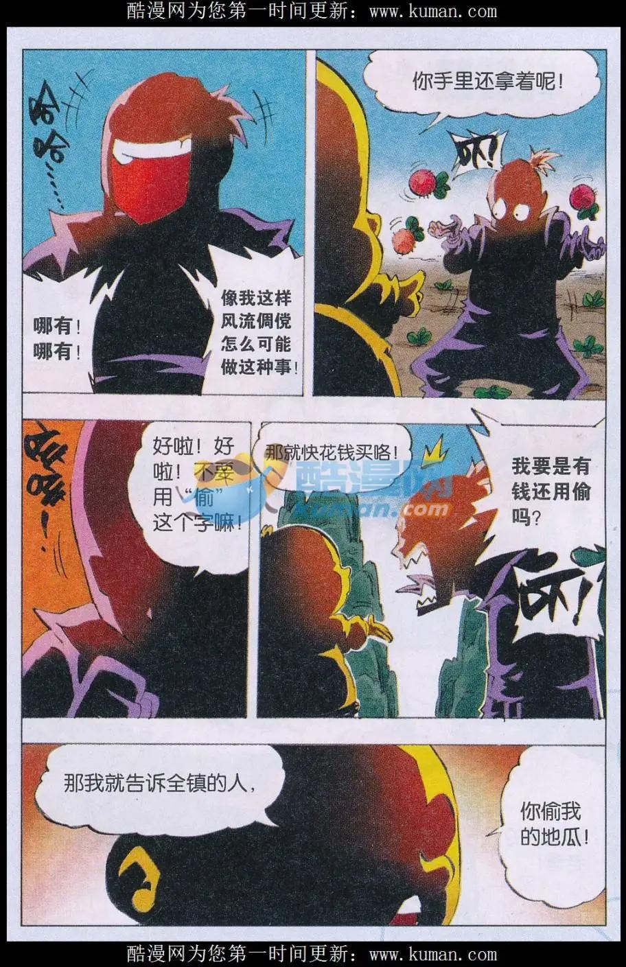 《麒临》第65话 取灵者 第8页