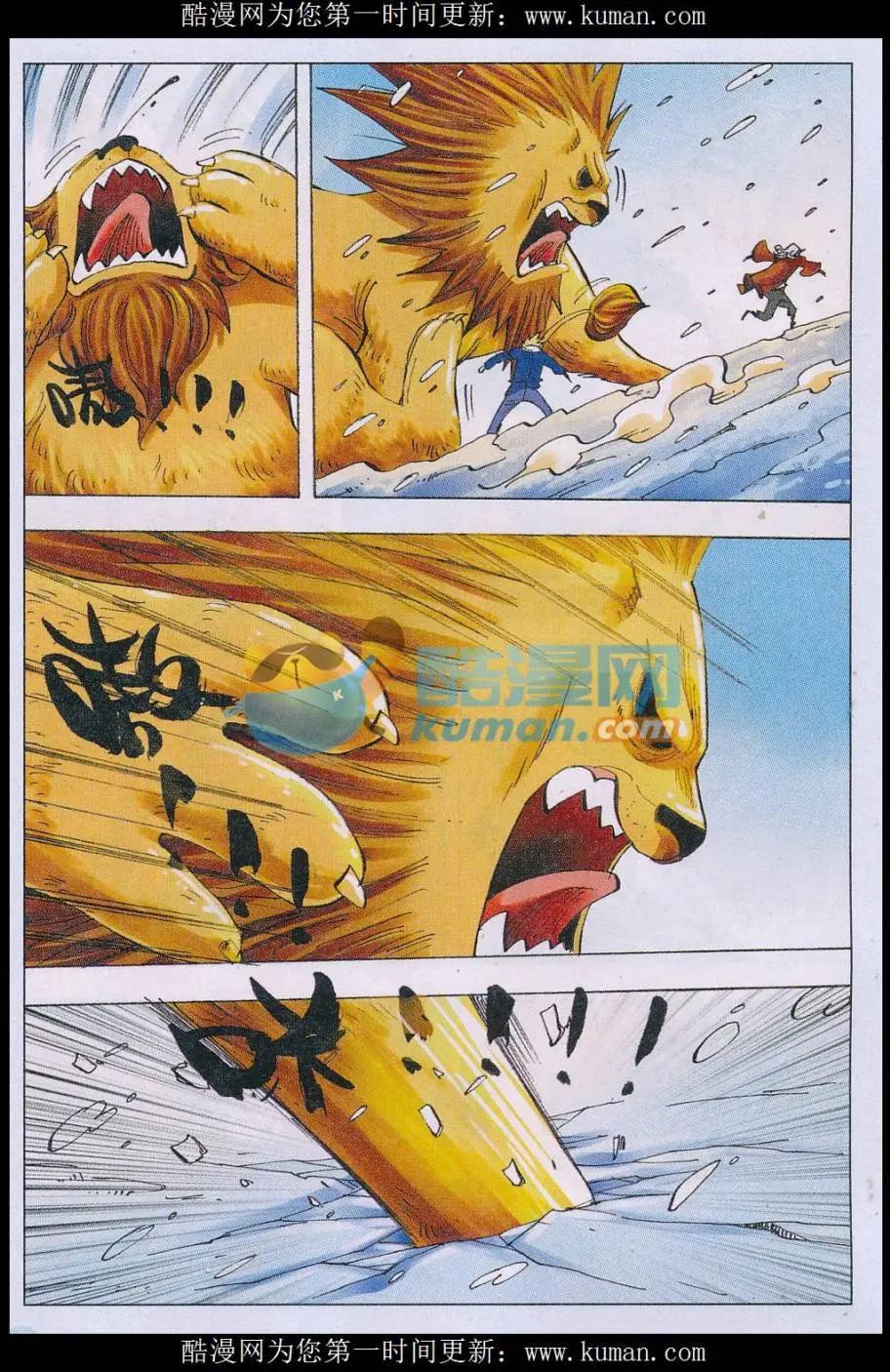 《麒临》第66话 雪狮 第10页