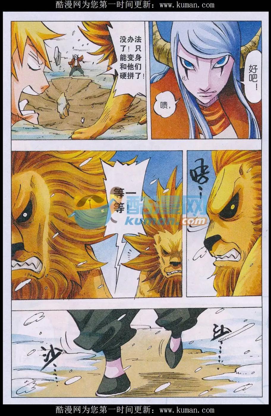 《麒临》第66话 雪狮 第12页