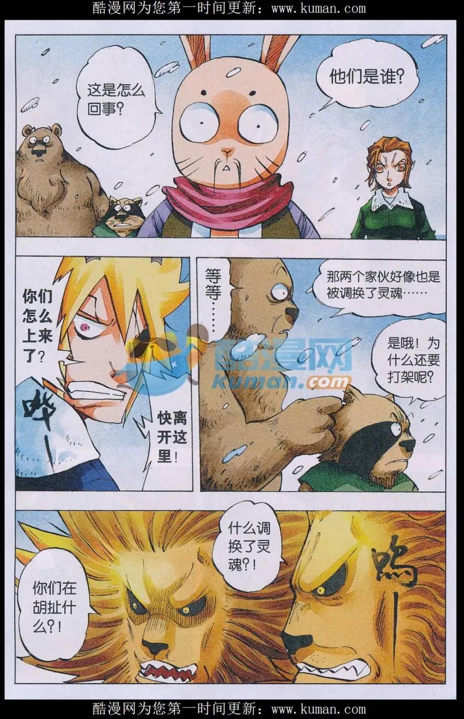 《麒临》第66话 雪狮 第13页