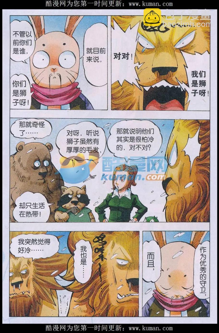 《麒临》第66话 雪狮 第15页
