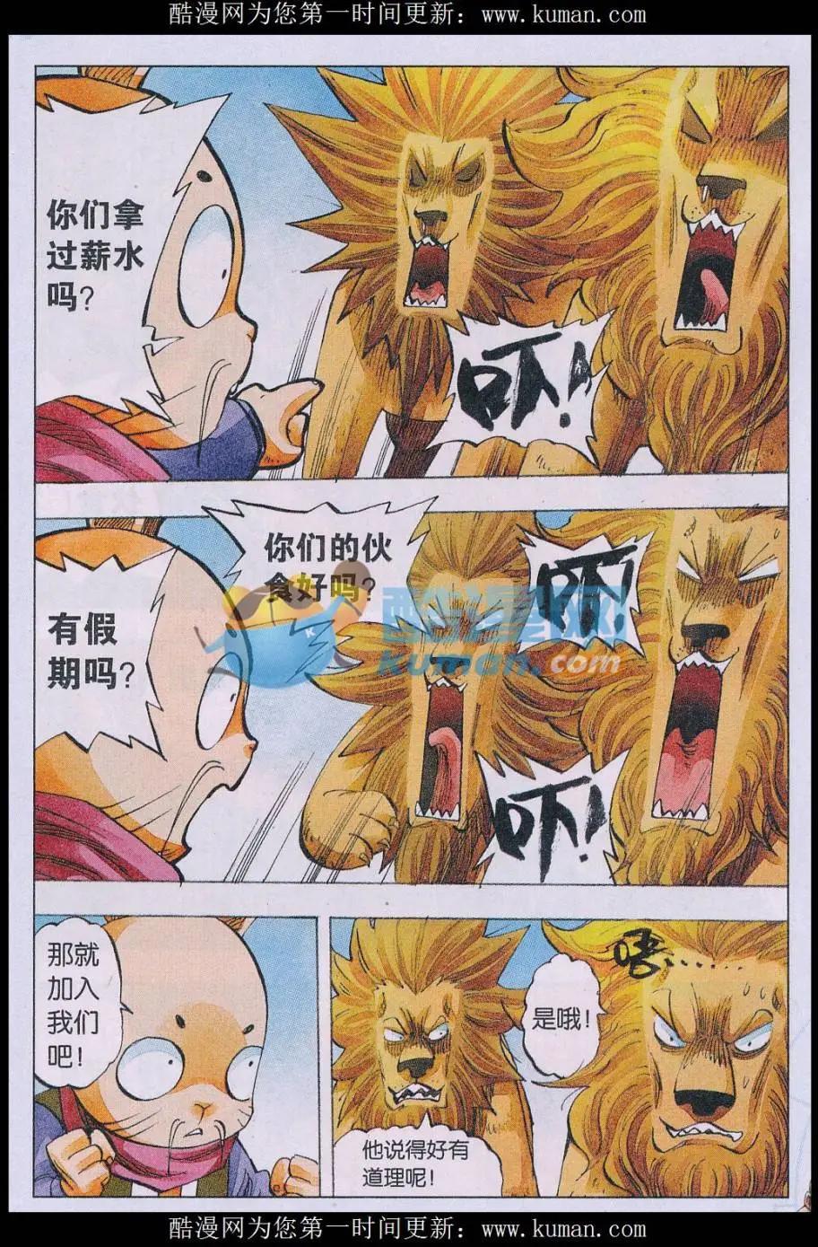 《麒临》第66话 雪狮 第16页