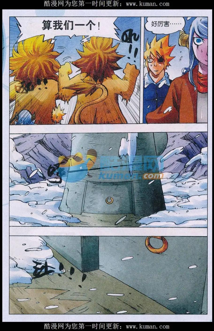《麒临》第66话 雪狮 第17页