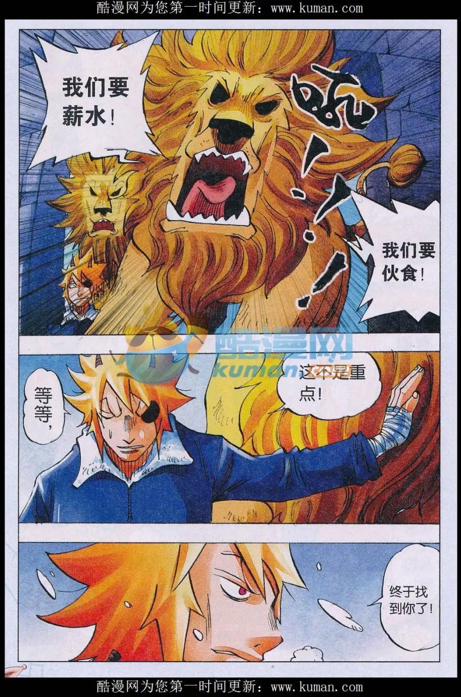 《麒临》第66话 雪狮 第19页