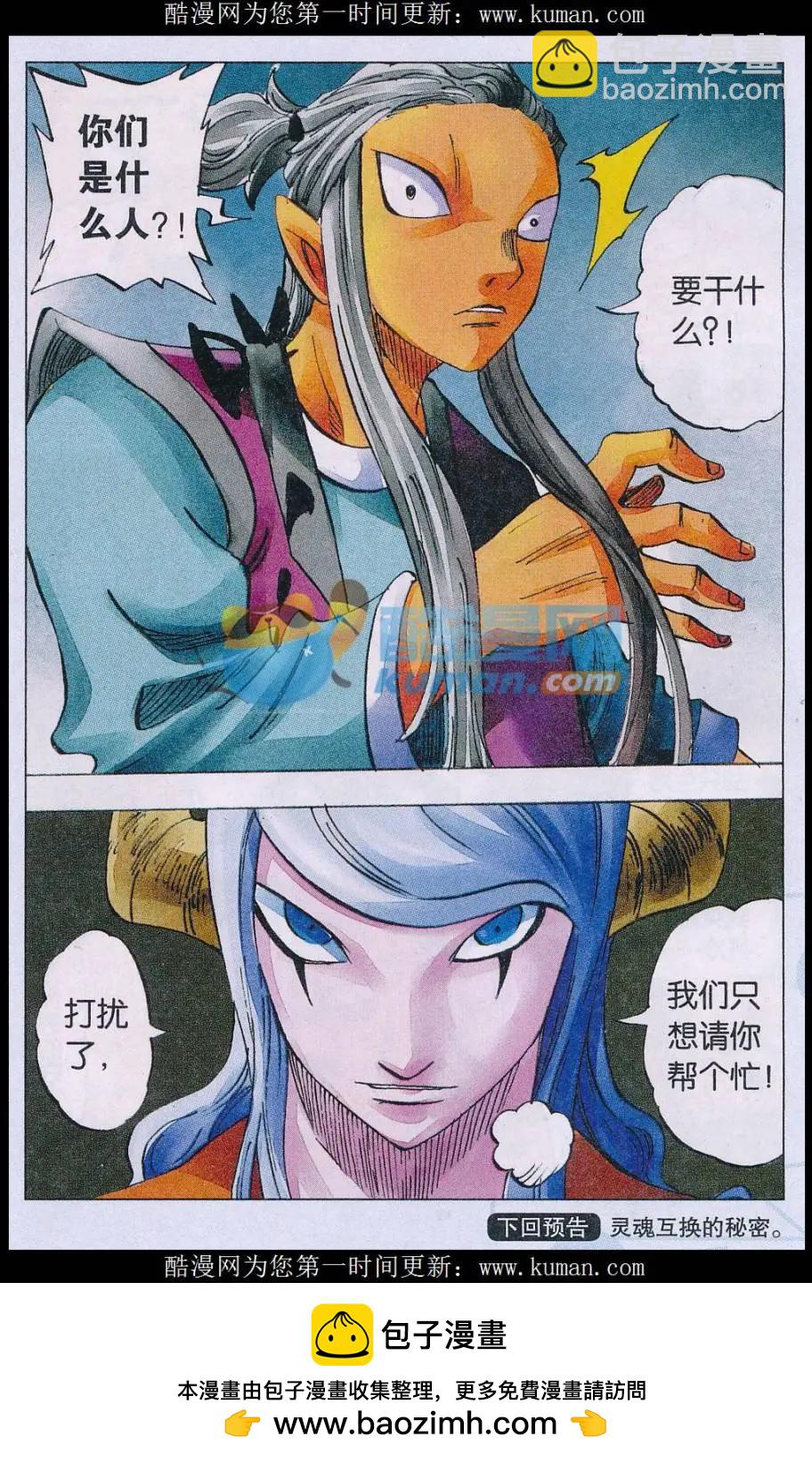 《麒临》第66话 雪狮 第20页