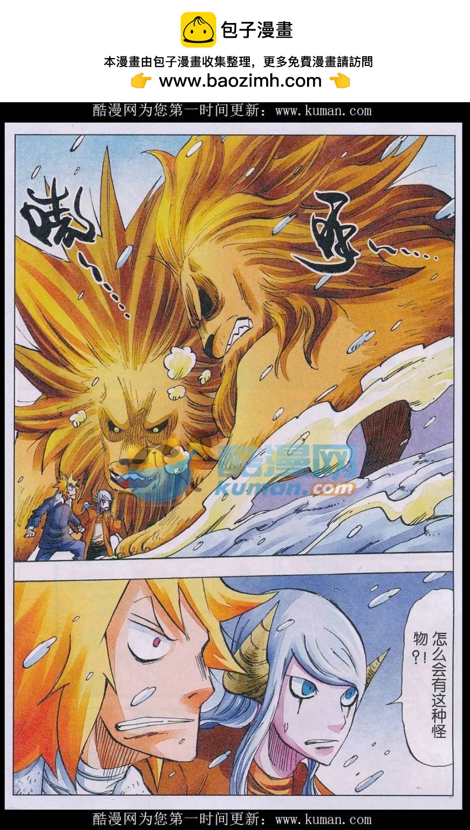 《麒临》第66话 雪狮 第2页