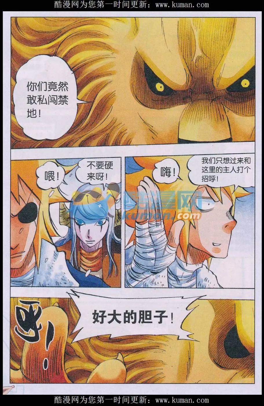 《麒临》第66话 雪狮 第3页