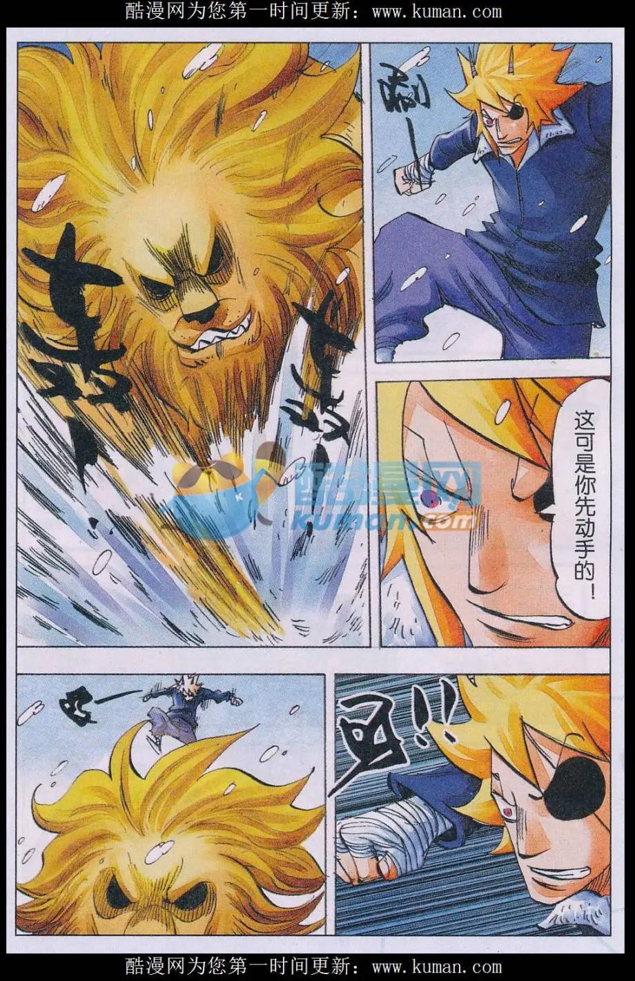 《麒临》第66话 雪狮 第4页