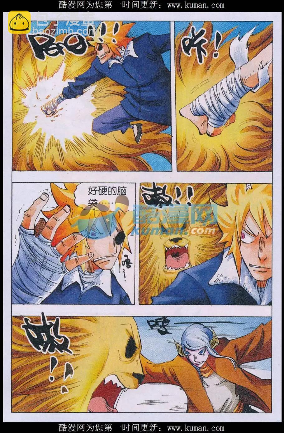 《麒临》第66话 雪狮 第5页