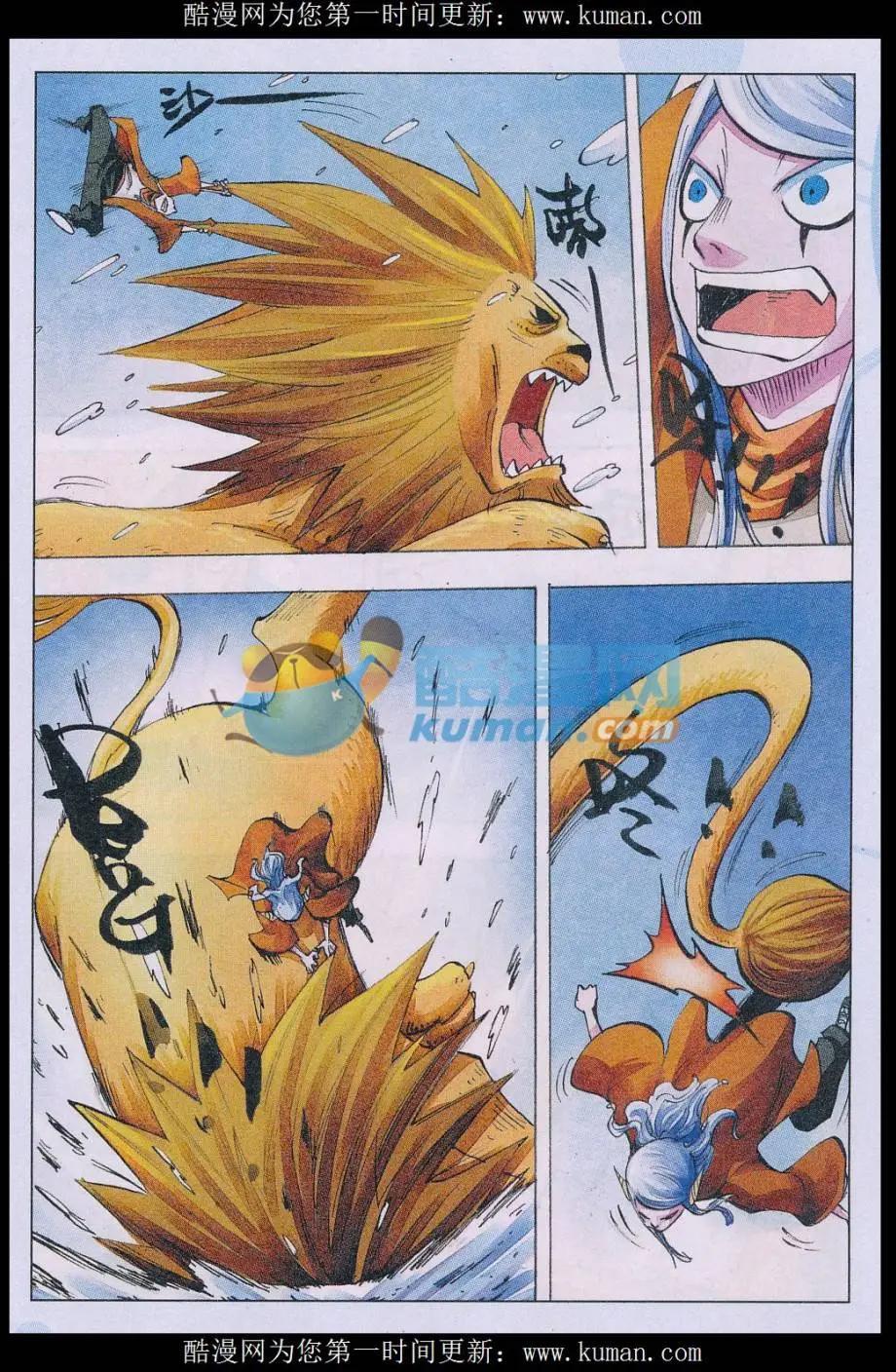 《麒临》第66话 雪狮 第6页