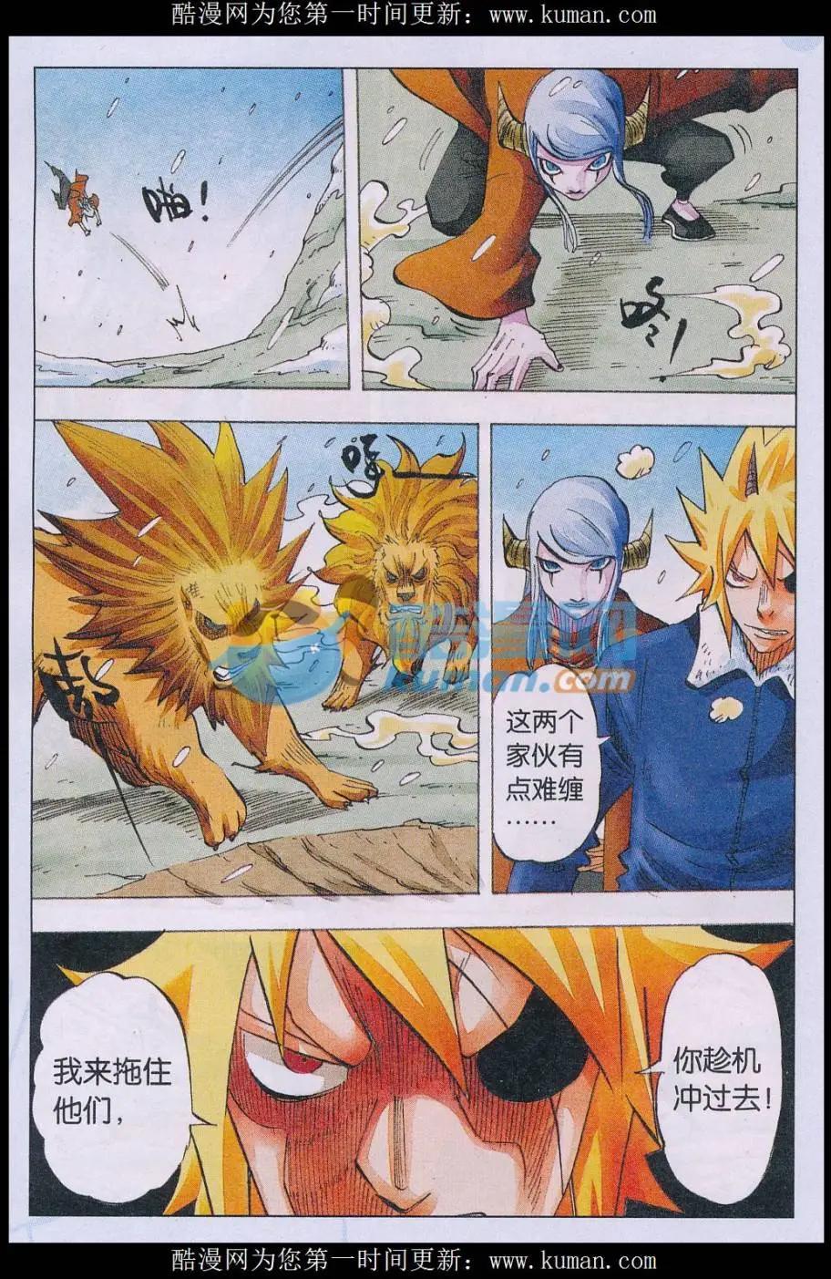 《麒临》第66话 雪狮 第7页