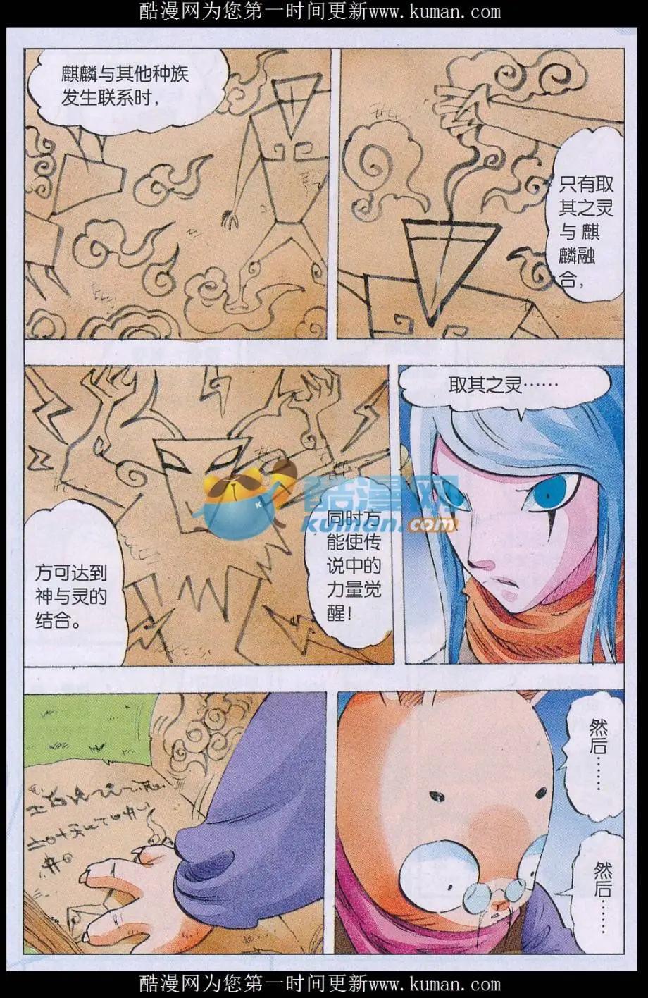 《麒临》第64话 线索 第19页