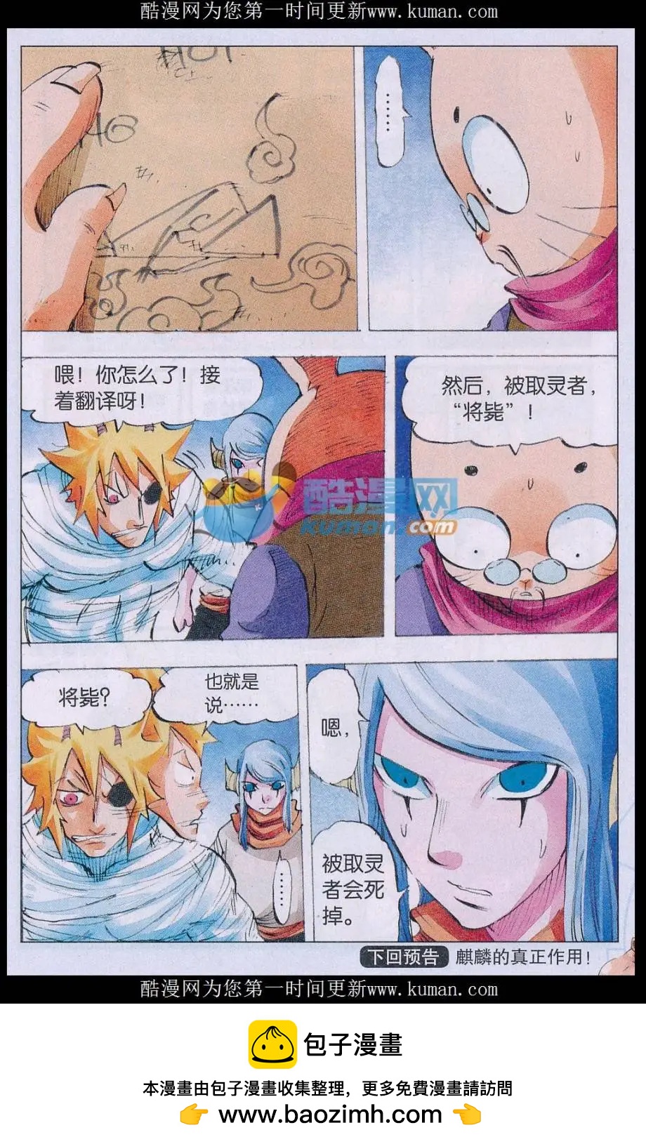 《麒临》第64话 线索 第20页