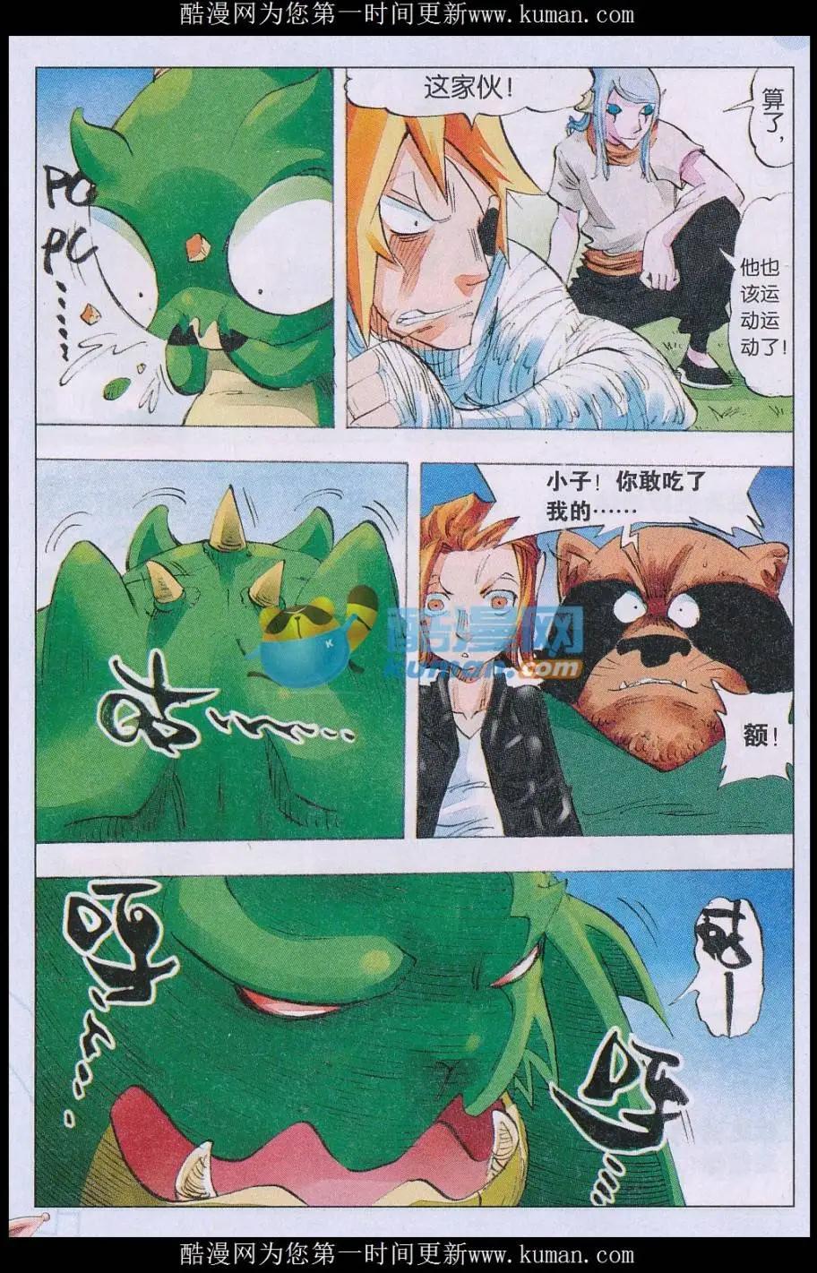 《麒临》第64话 线索 第7页