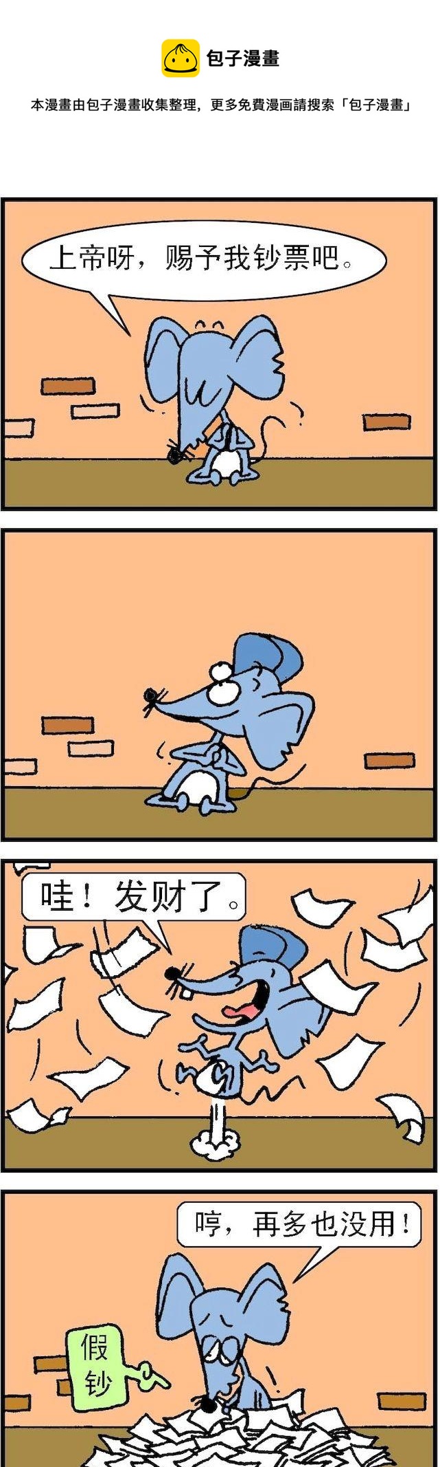 《猫鼠对碰》第003话 第1页