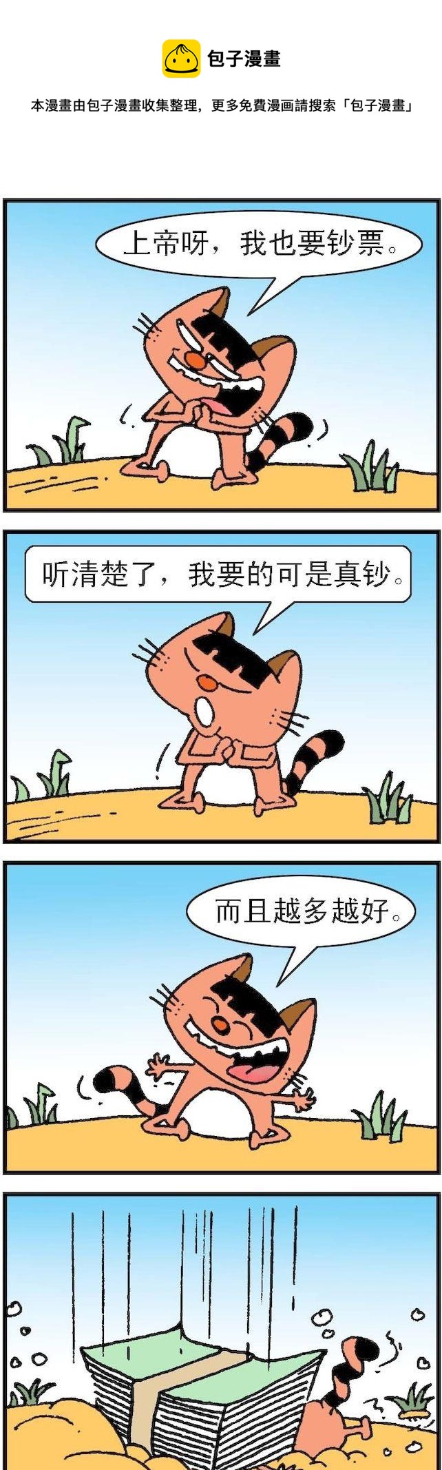 《猫鼠对碰》第004话 第1页