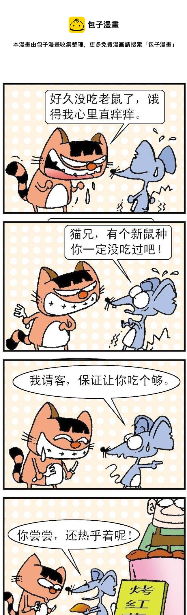《猫鼠对碰》第006话 第1页