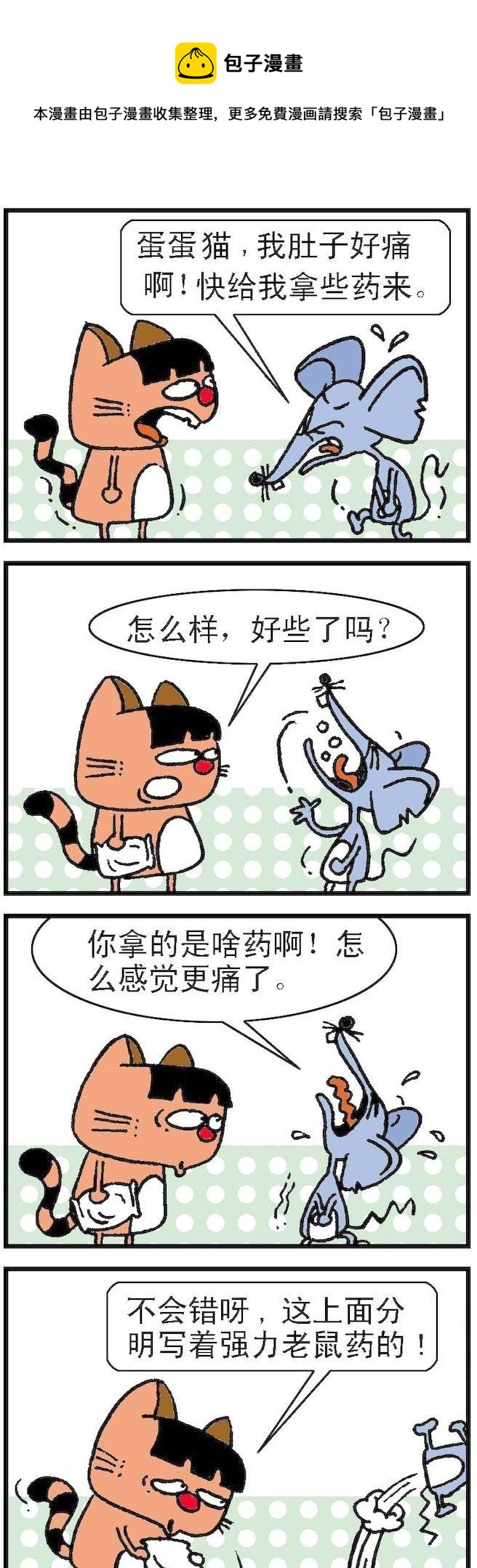 《猫鼠对碰》第009话 第1页