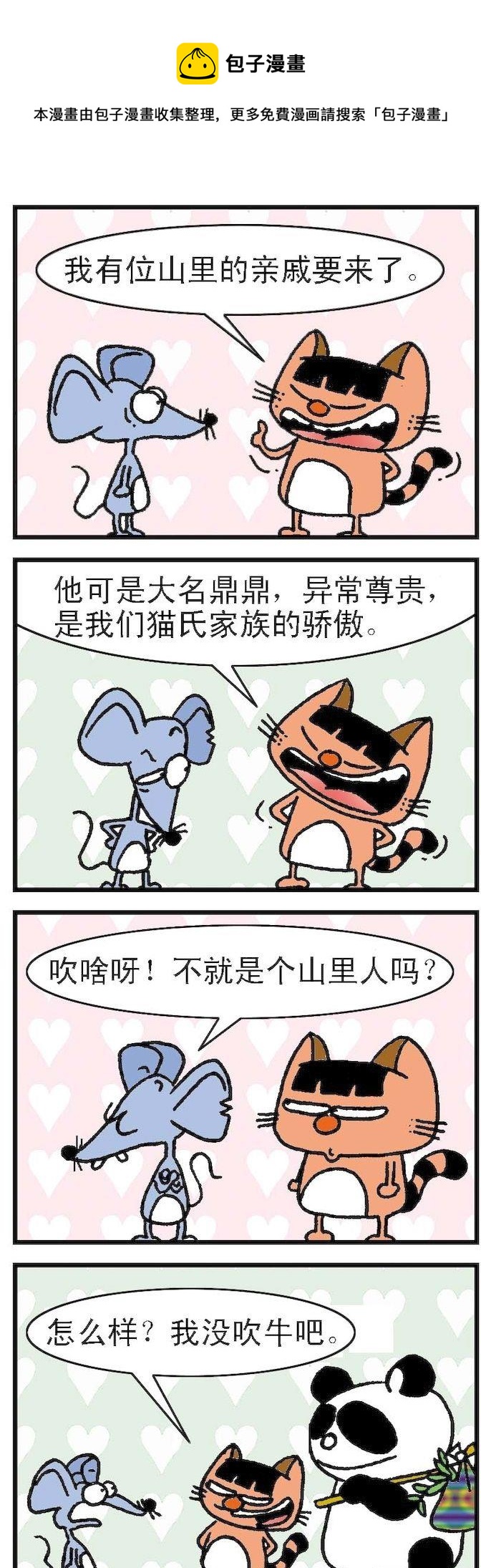 《猫鼠对碰》第012话 第1页
