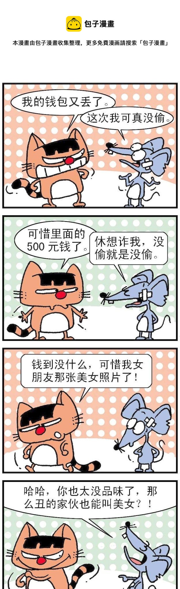 《猫鼠对碰》第016话 第1页
