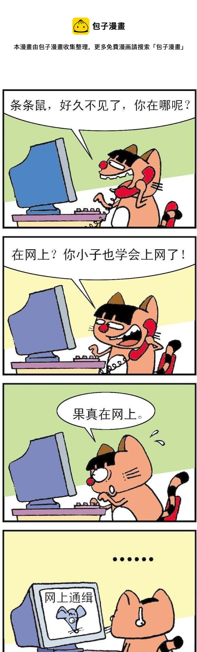 《猫鼠对碰》第014话 第1页