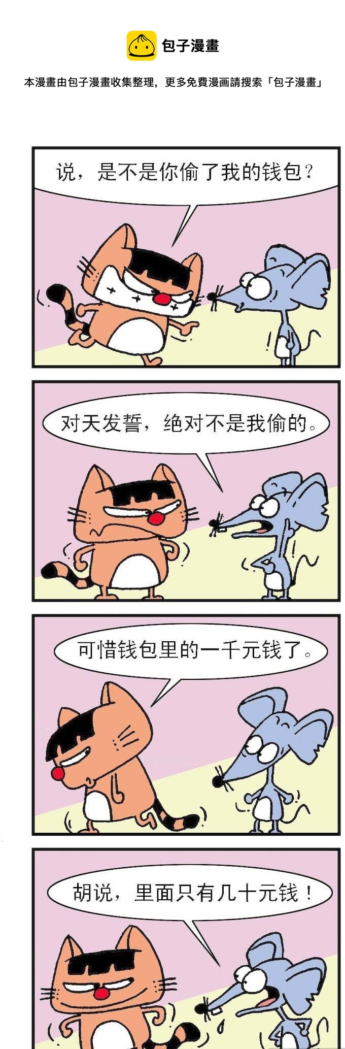 《猫鼠对碰》第015话 第1页