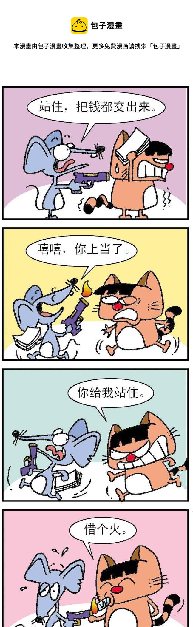 《猫鼠对碰》第018话 第1页