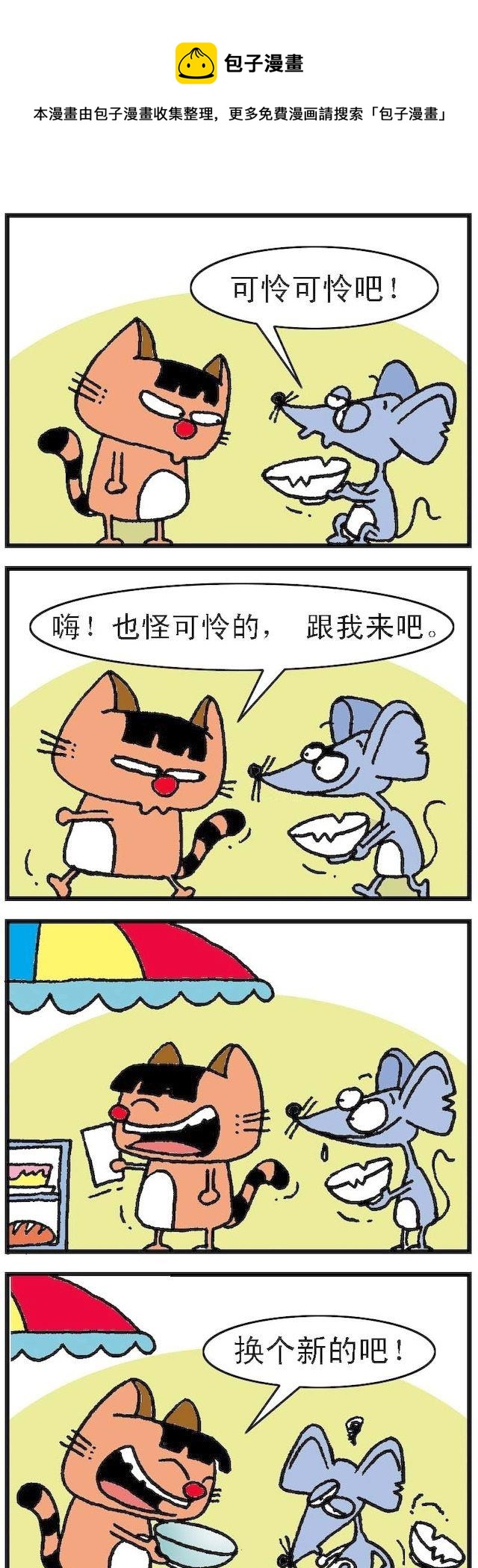 《猫鼠对碰》第017话 第1页