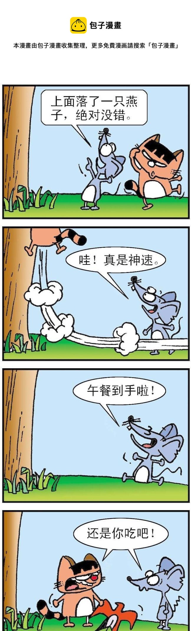 《猫鼠对碰》第020话 第1页
