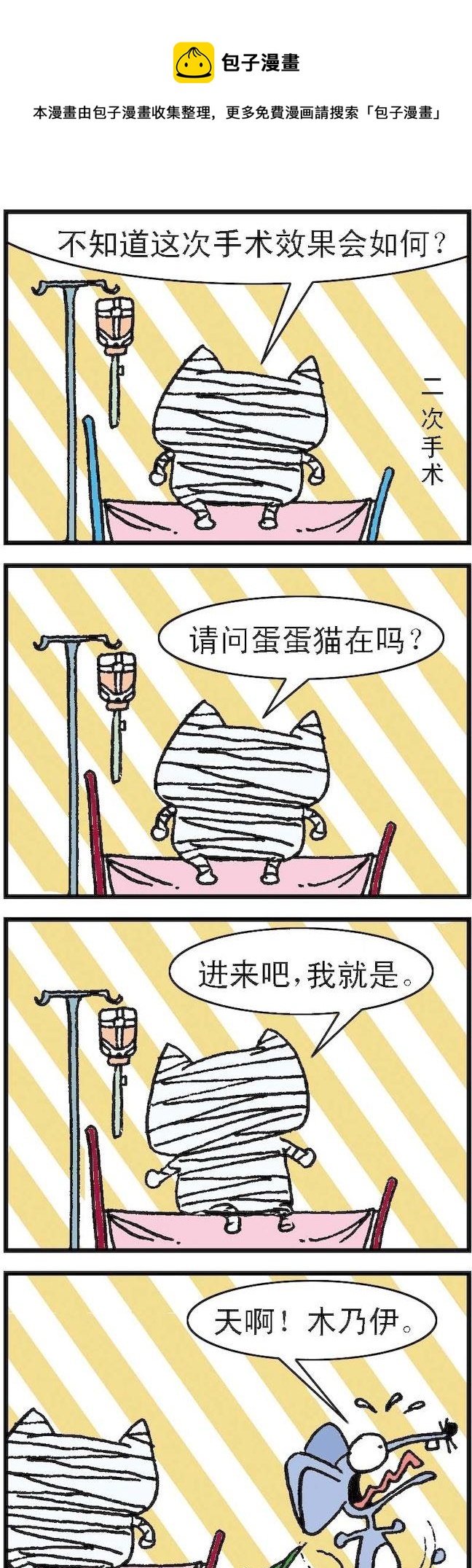 《猫鼠对碰》第024话 第1页