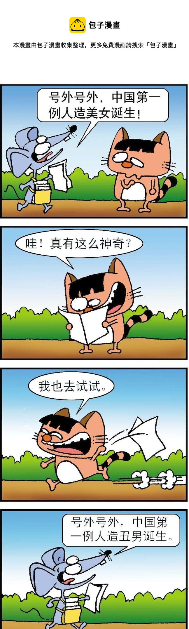 《猫鼠对碰》第023话 第1页