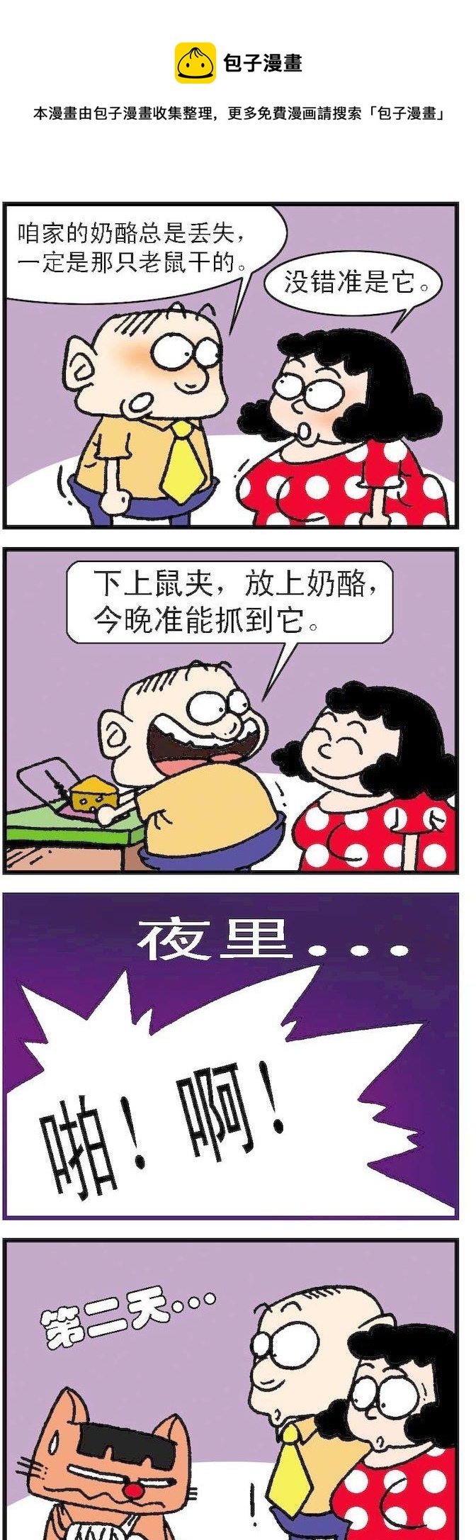 《猫鼠对碰》第021话 第1页