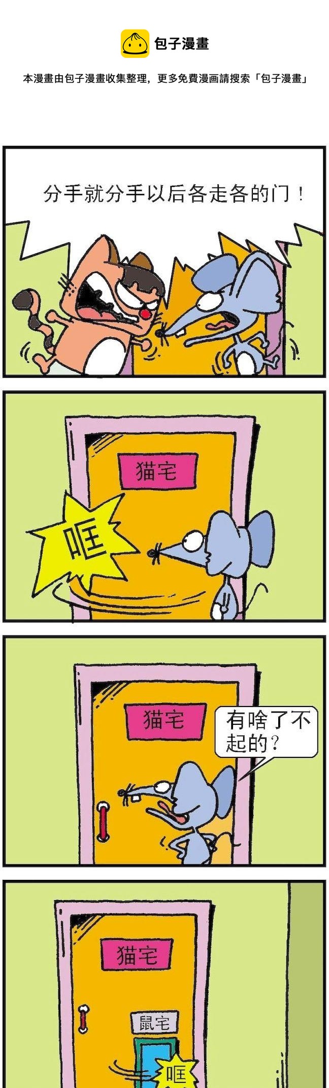 《猫鼠对碰》第027话 第1页