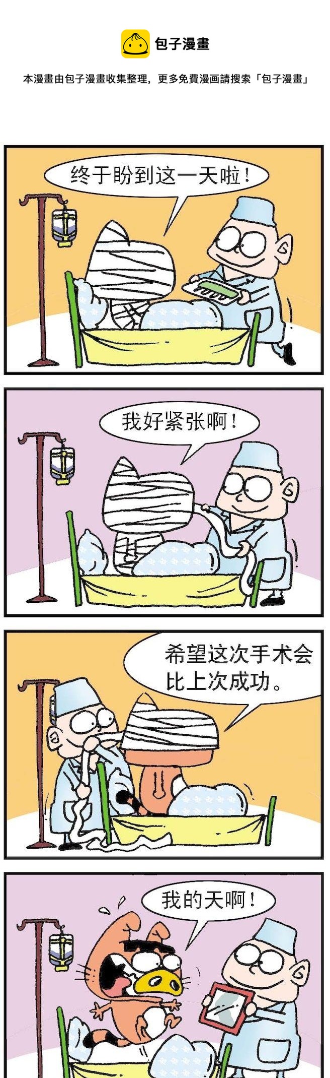 《猫鼠对碰》第025话 第1页