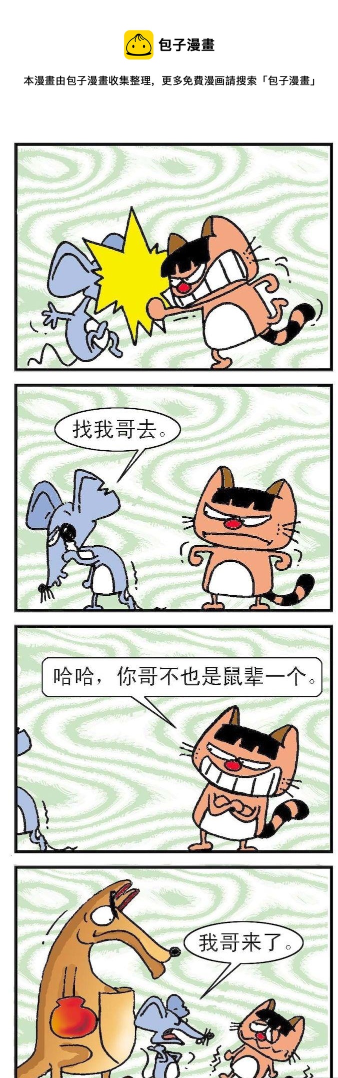 《猫鼠对碰》第028话 第1页