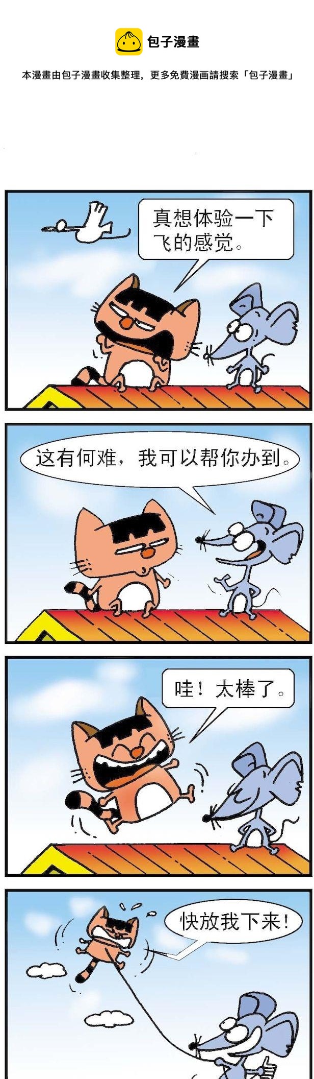 《猫鼠对碰》第032话 第1页