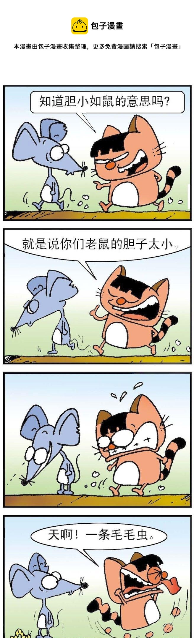 《猫鼠对碰》第030话 第1页