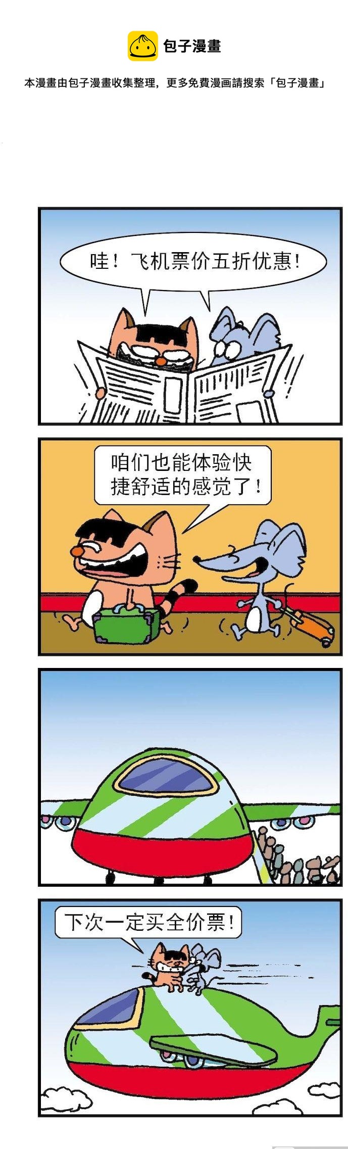 《猫鼠对碰》第031话 第1页