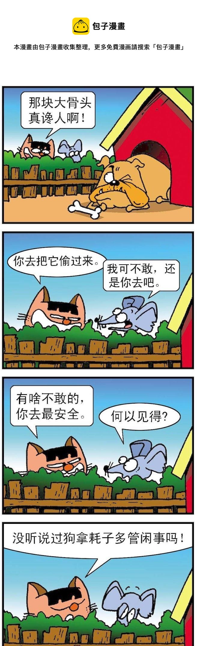 《猫鼠对碰》第029话 第1页