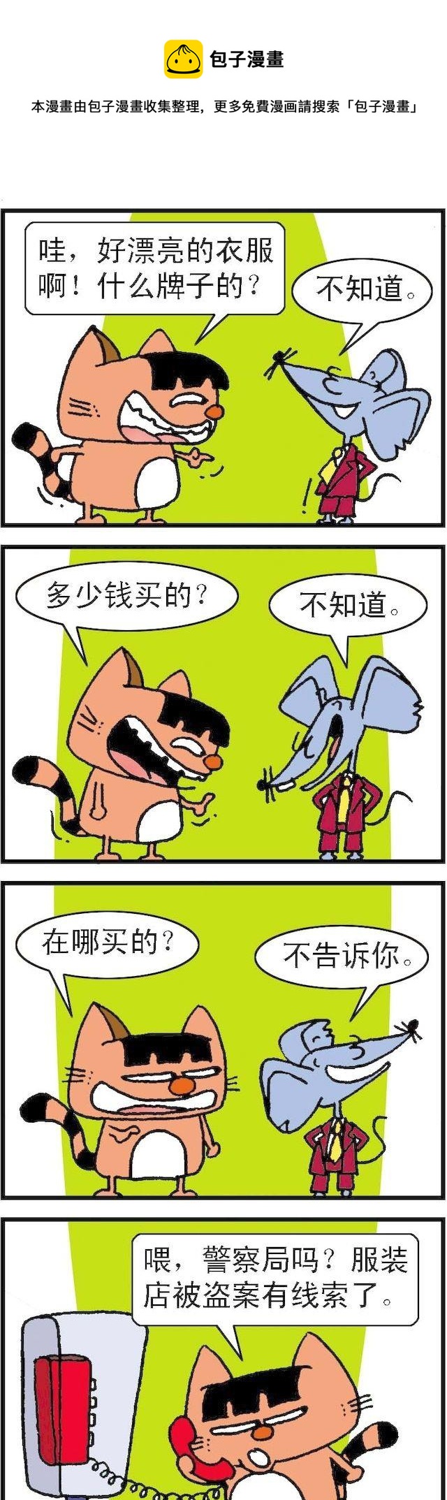 《猫鼠对碰》第033话 第1页