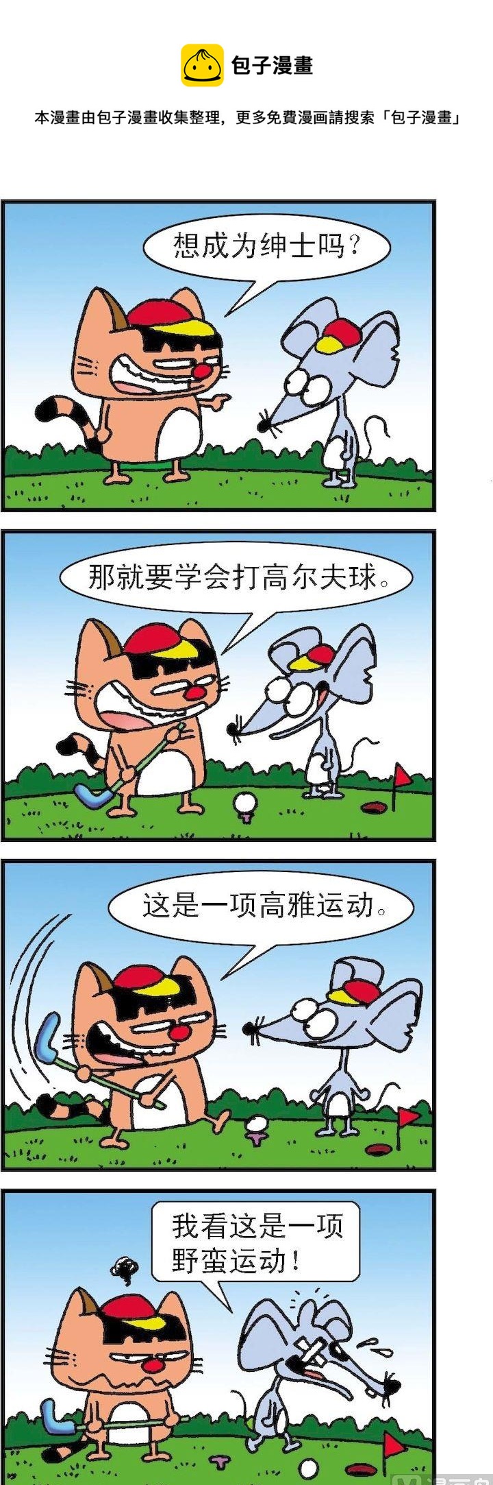 《猫鼠对碰》第035话 第1页