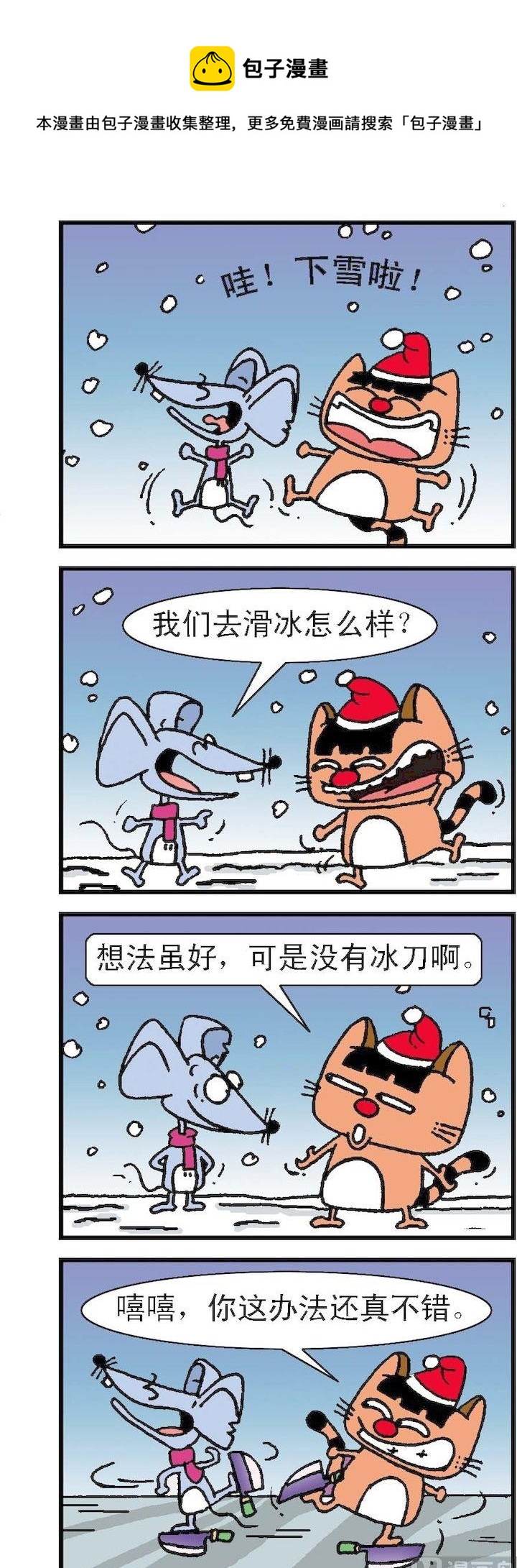 《猫鼠对碰》第036话 第1页