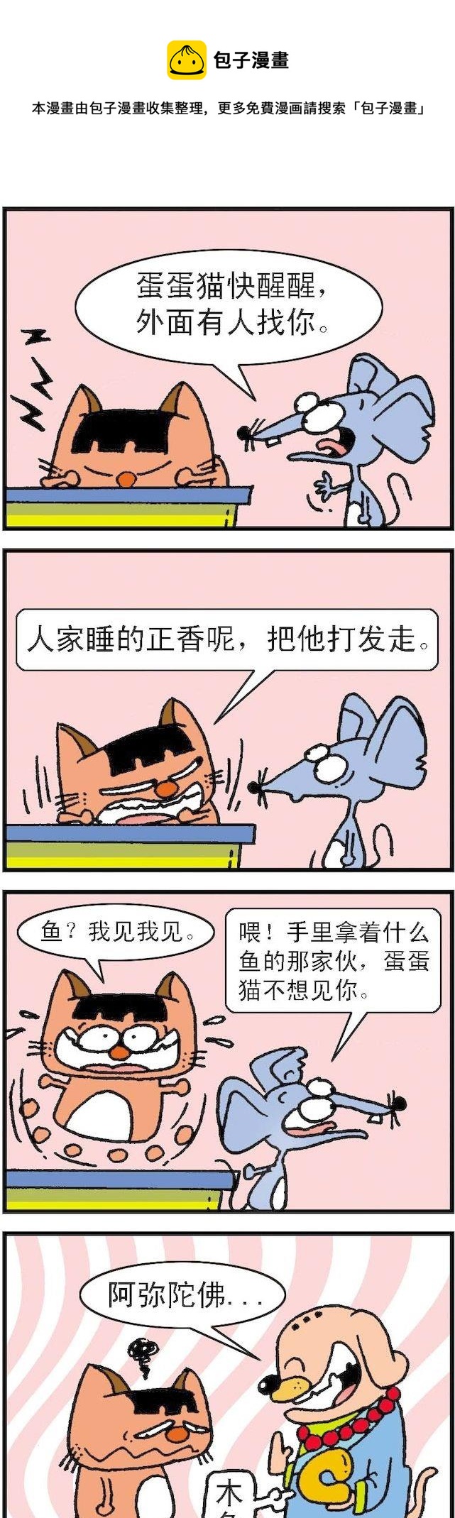 《猫鼠对碰》第034话 第1页